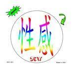 Chinese Symbol for SEXY Color Decal.
